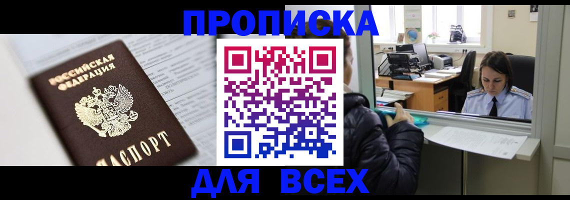временная регистрация купить в Ржеве